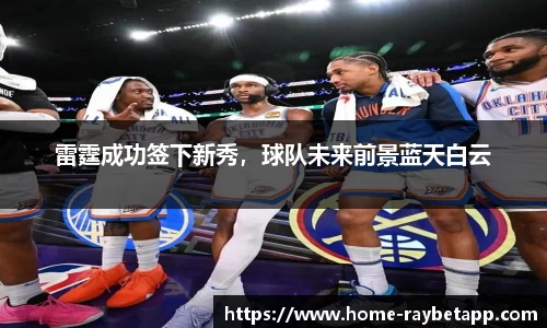 raybet雷竞技官网